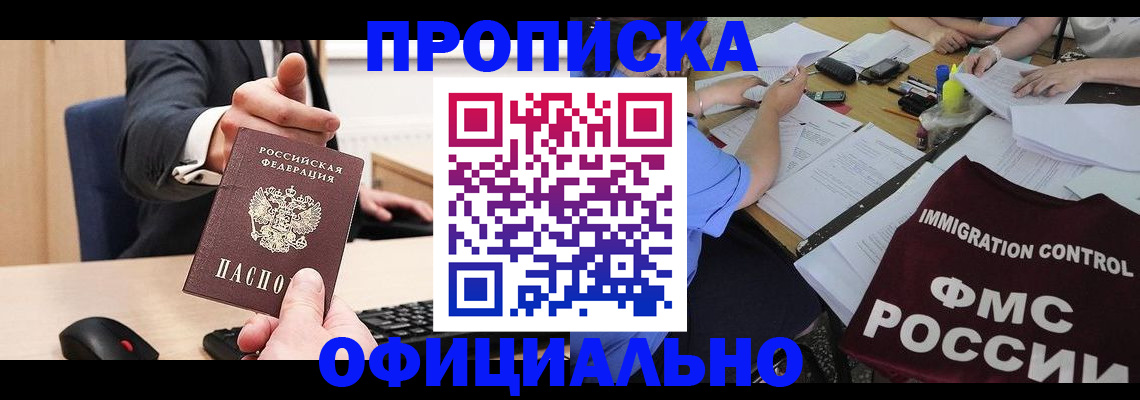 временная регистрация адрес в Балтийске